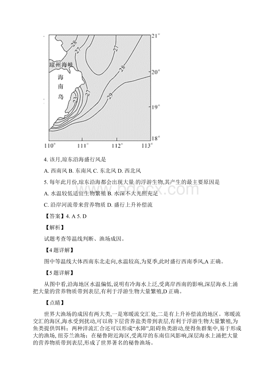 届湖南省长郡中学高三下学期第六次月考地理试题解析版.docx_第3页