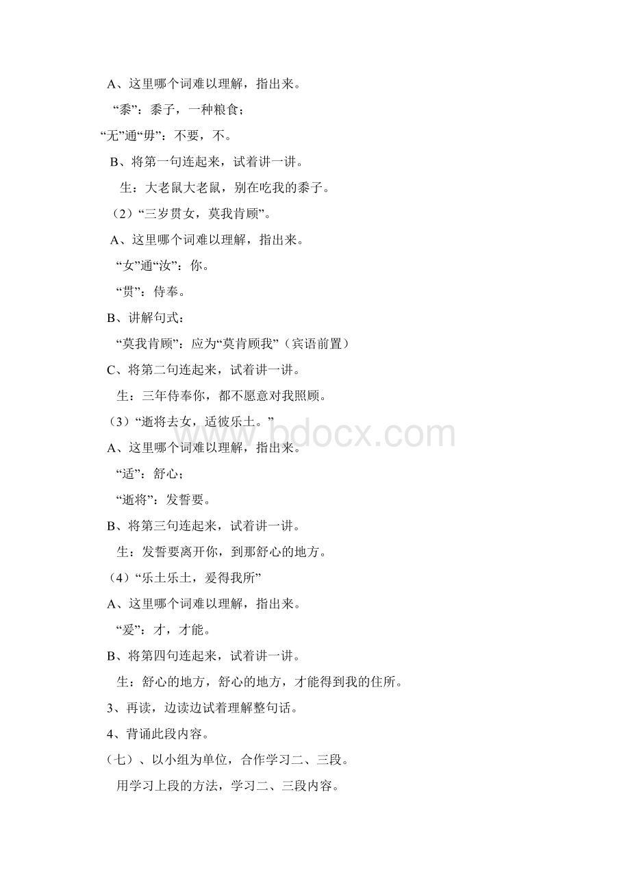 山东教育出版社五四学制小学五年级传统文化教案.docx_第3页