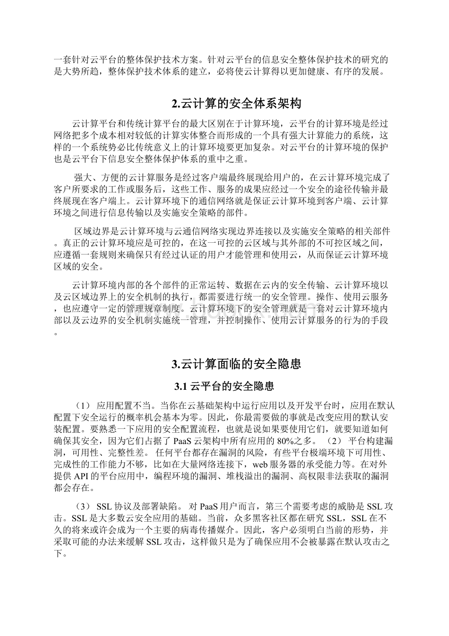 云计算安全解决方案.docx_第2页