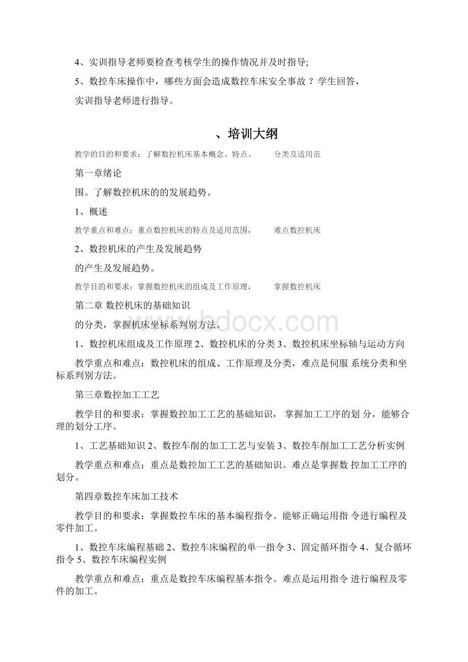 数控车工技师培训计划.docx_第2页