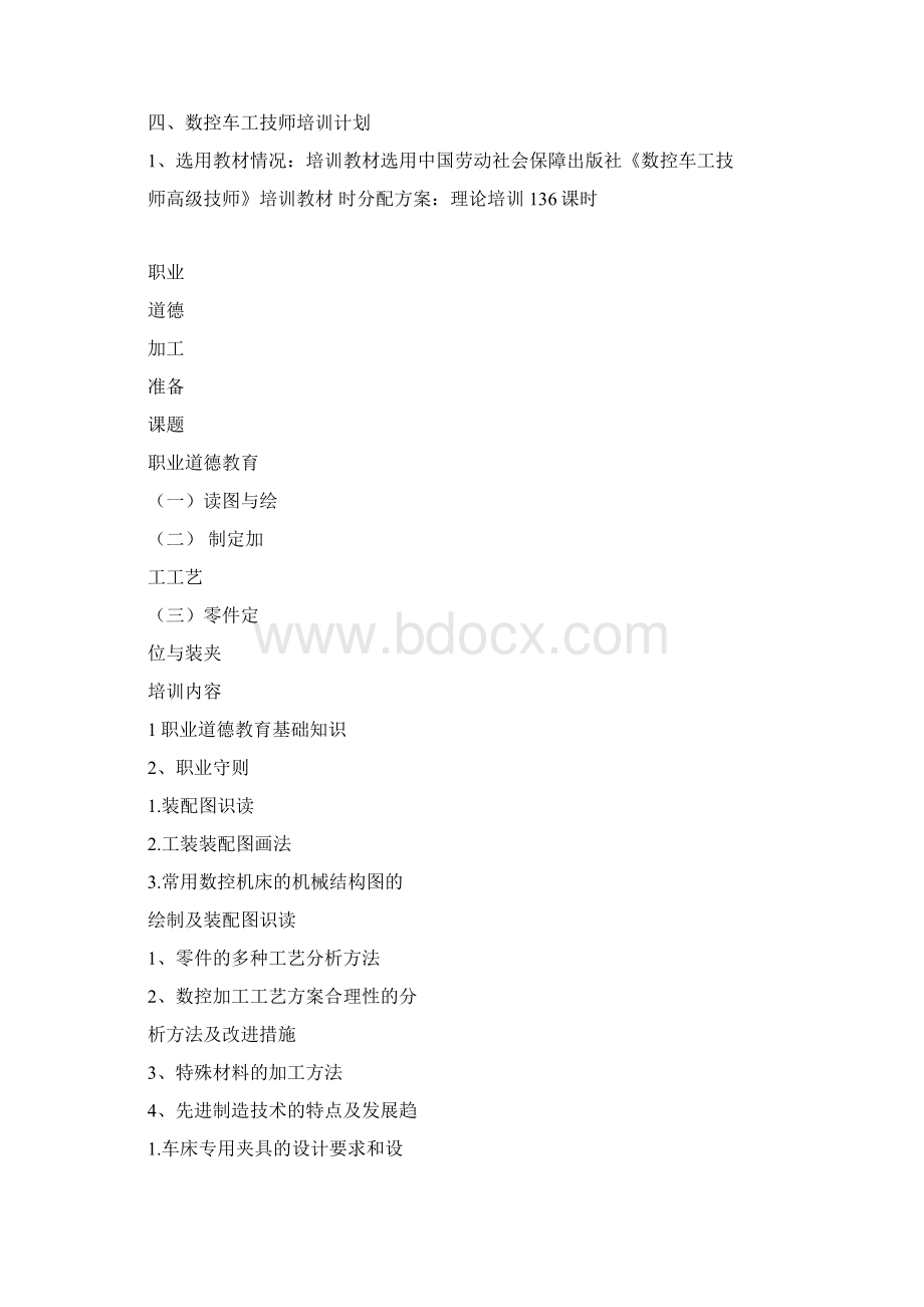 数控车工技师培训计划.docx_第3页