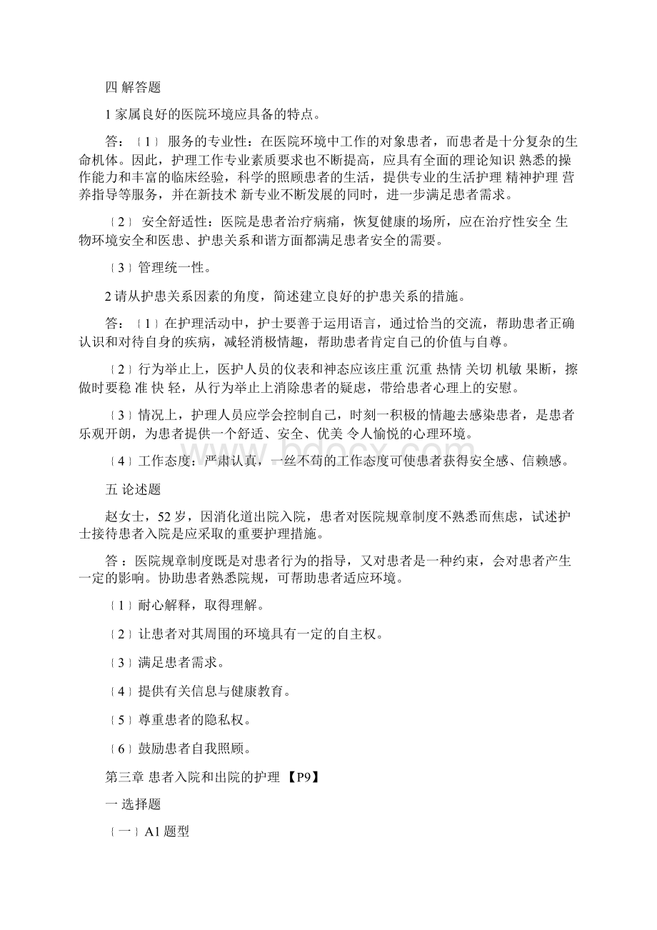 基础护理试题16章文档格式.docx_第3页