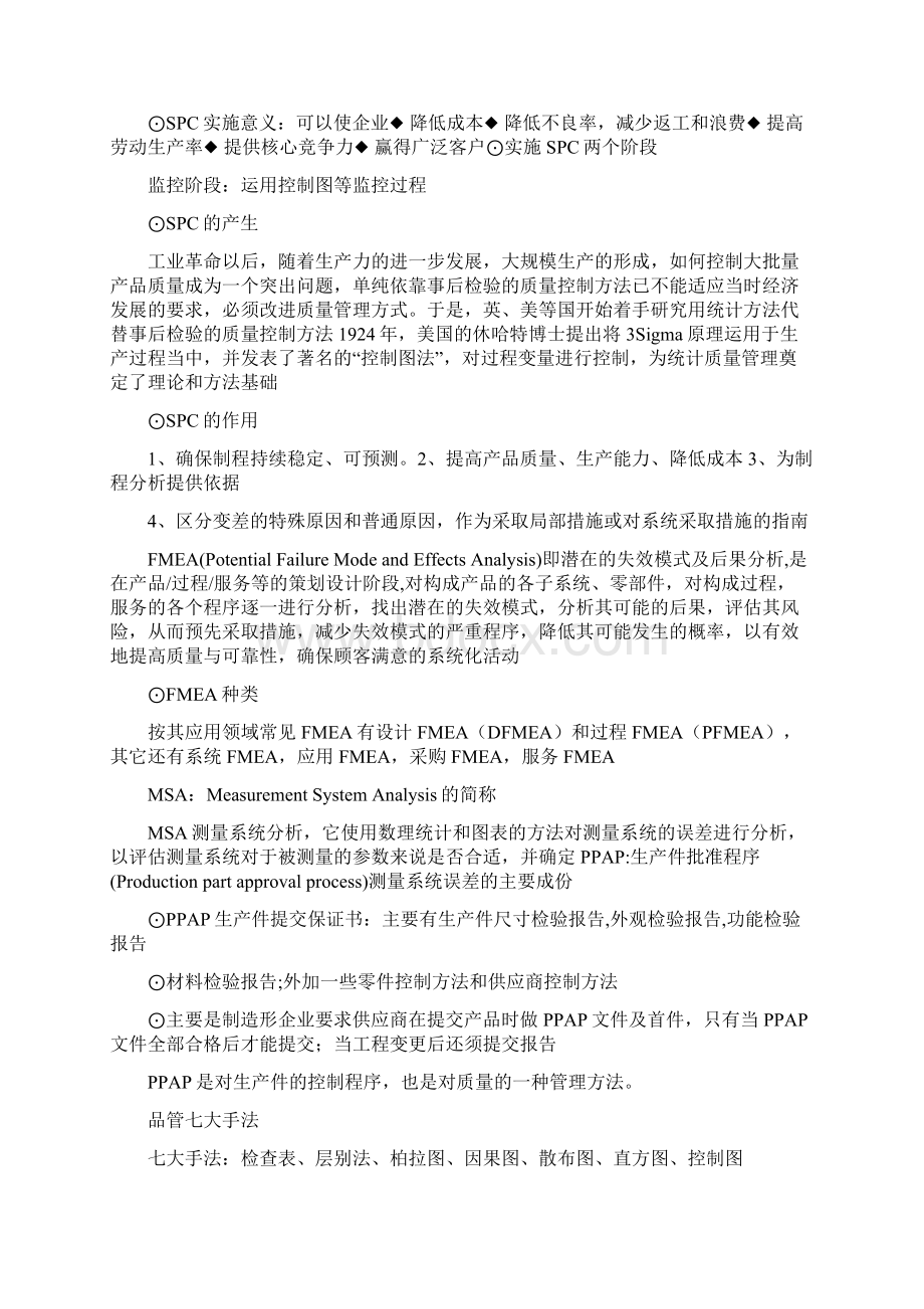 QA五大工具和QC七大工具Word格式文档下载.docx_第2页