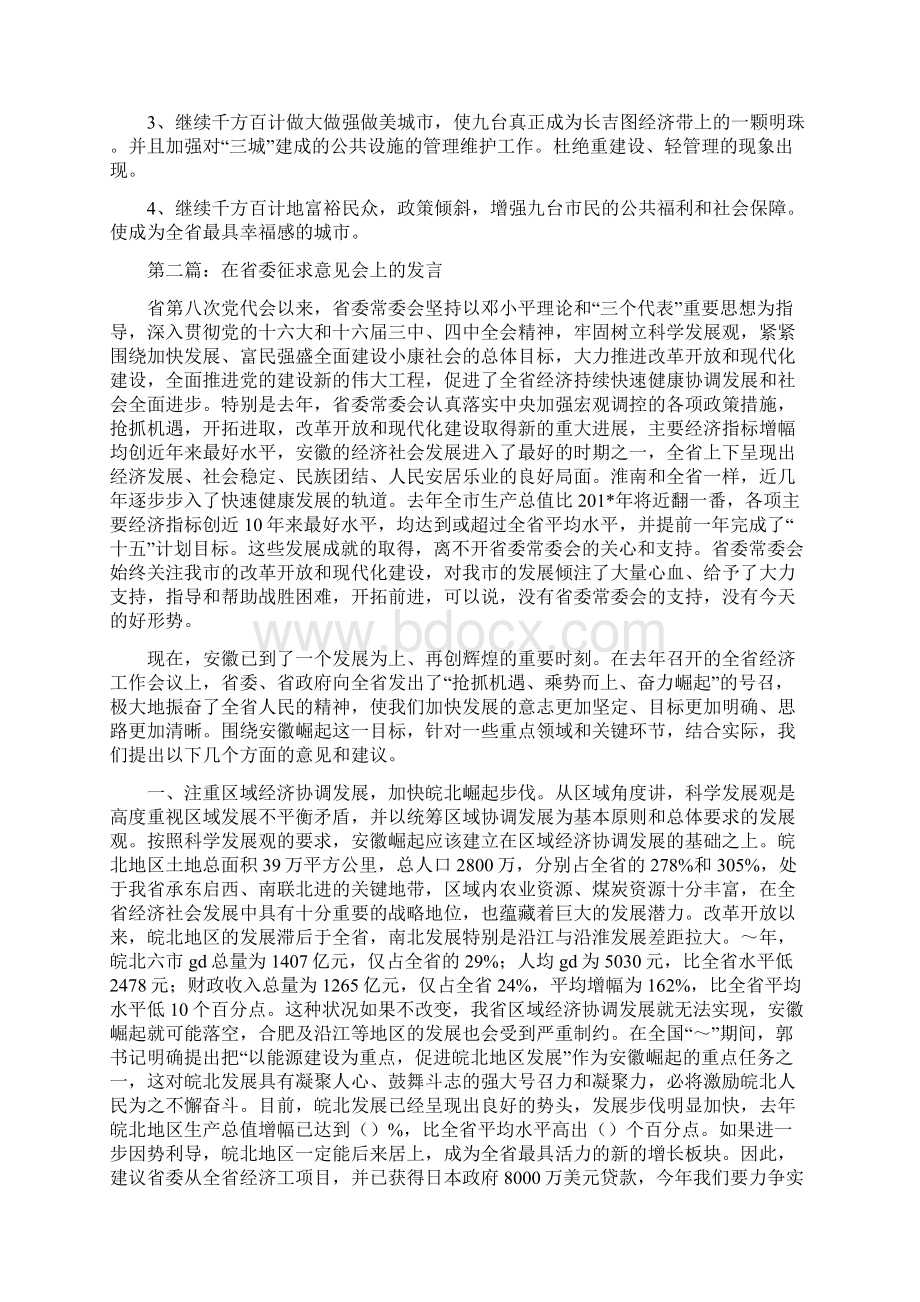 政协征求意见会议发言精选多篇.docx_第2页