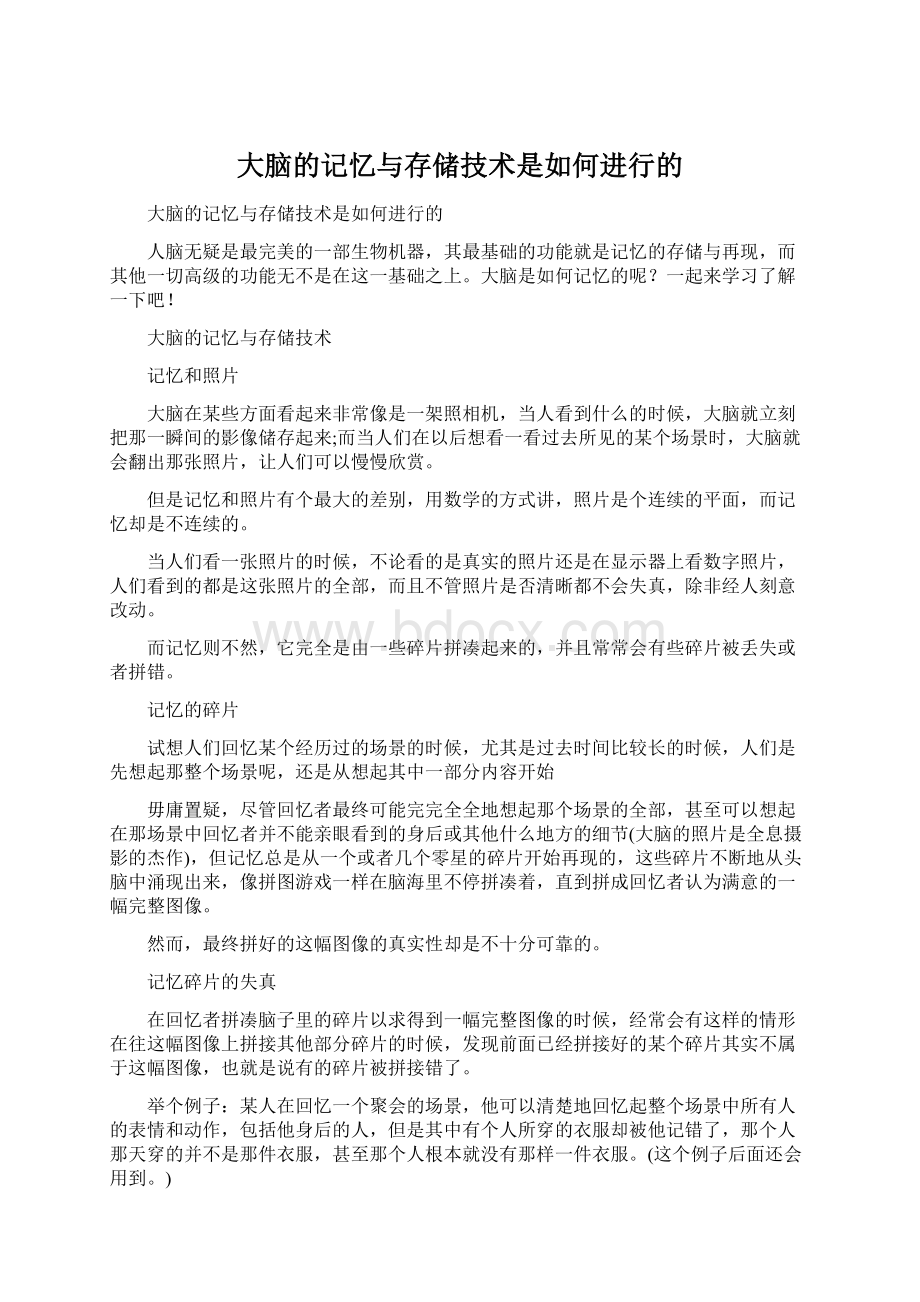 大脑的记忆与存储技术是如何进行的.docx