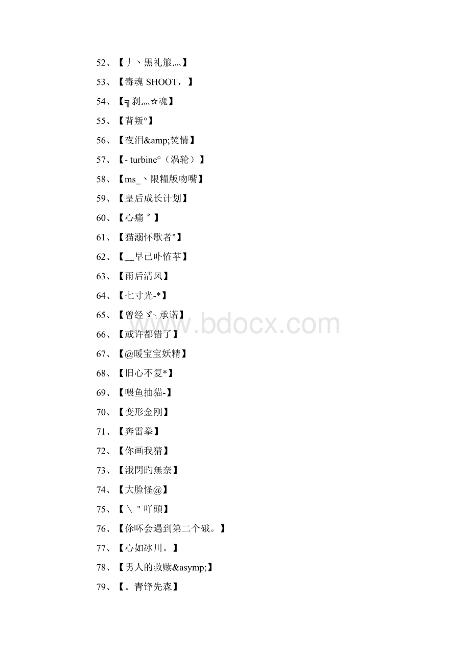 魔力学堂名字.docx_第3页