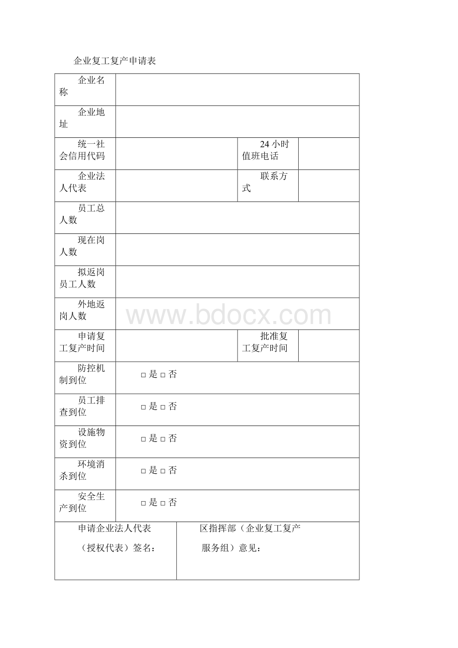 学生健康监测制度Word格式文档下载.docx_第2页