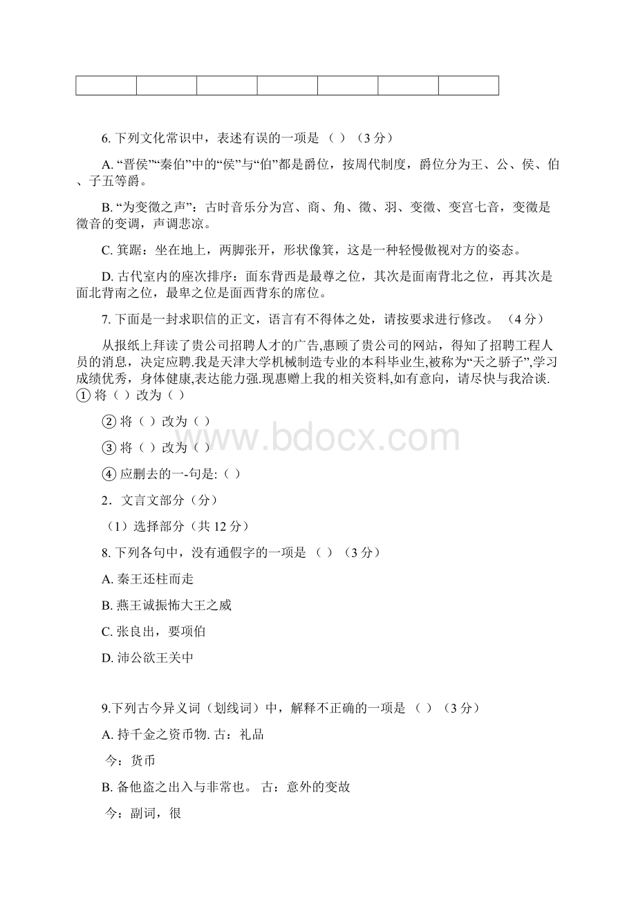 吉林省公主岭市学年高一上学期期中考试语文试题.docx_第3页