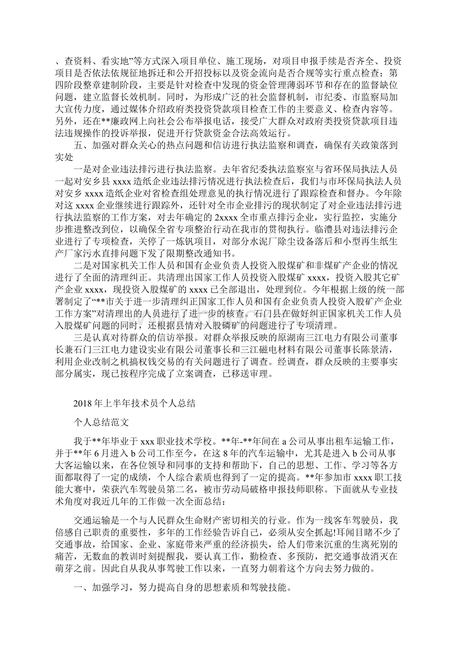 上半年执法监察工作总结与上半年技术员个人总结汇编docWord格式.docx_第3页