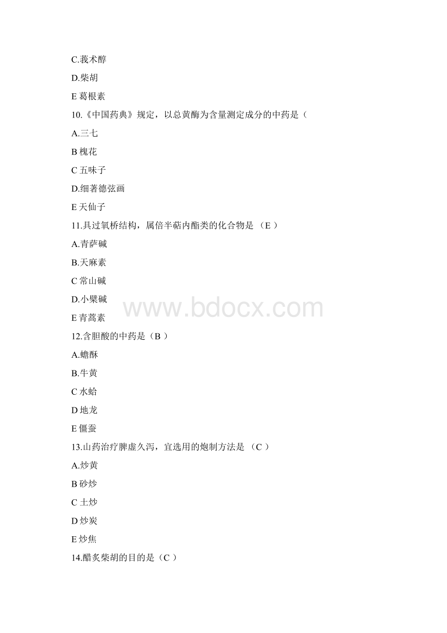 最新执业药师《中药一》真题与答案doc.docx_第3页