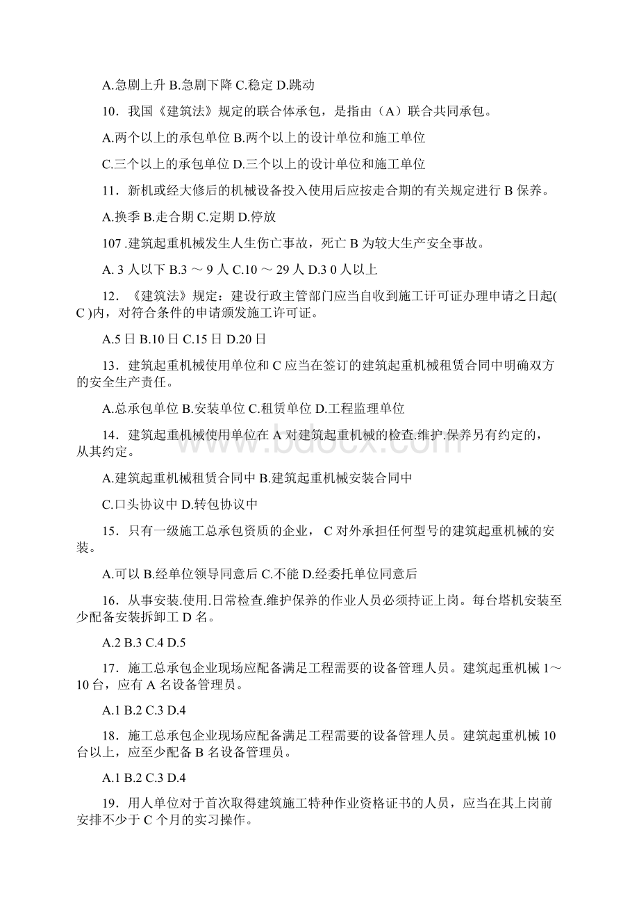 新版精选建筑八大员之机械员专业技能模拟考核题库500题含答案Word格式.docx_第2页