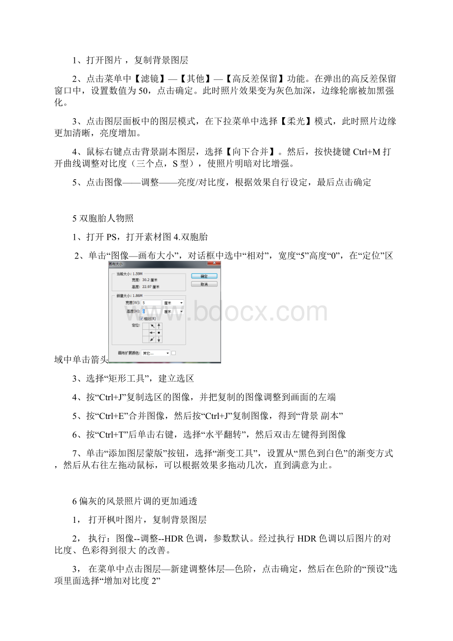 ps常用案例教材Word格式文档下载.docx_第2页