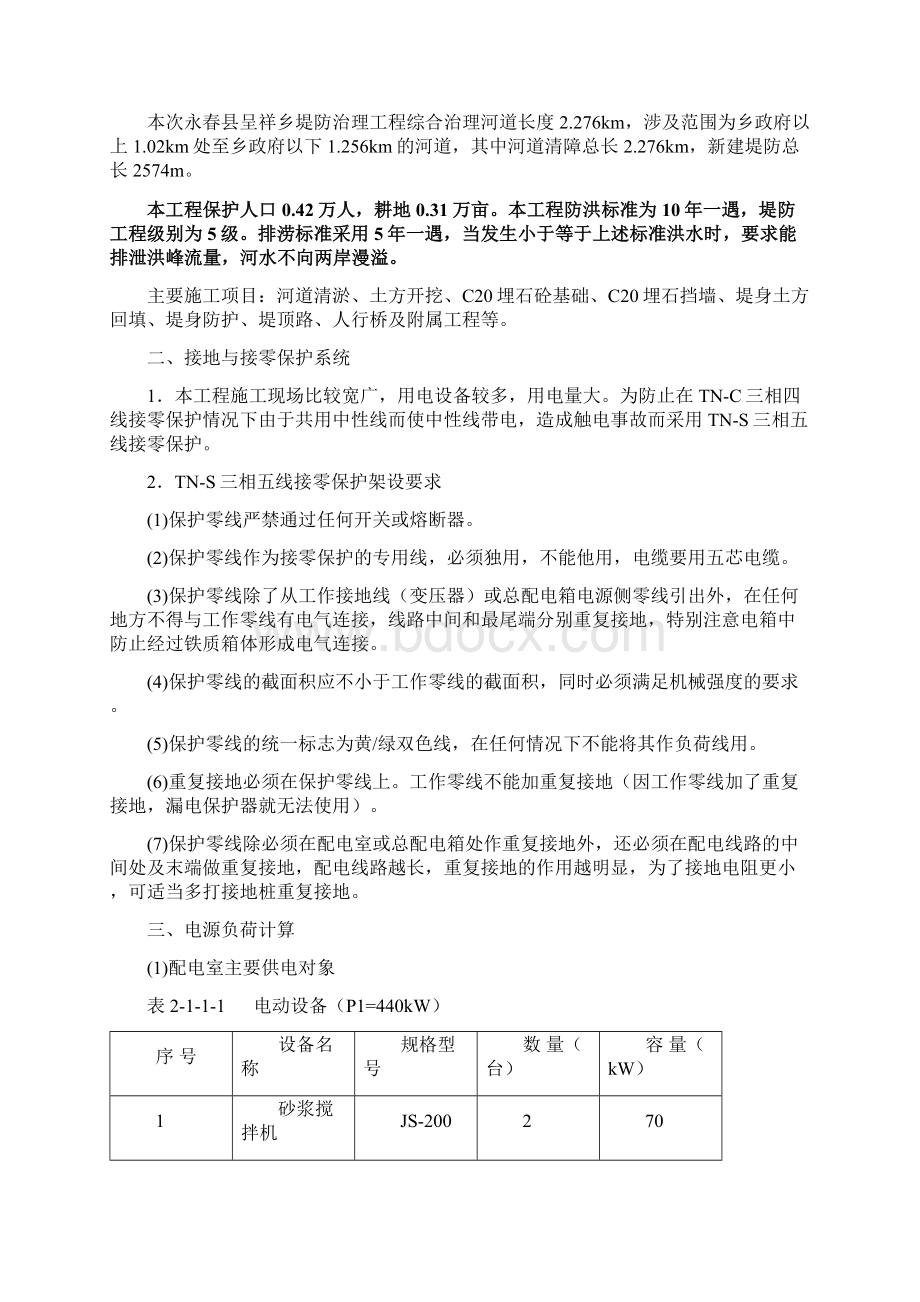 临时用电专项施工方案78765Word格式文档下载.docx_第2页