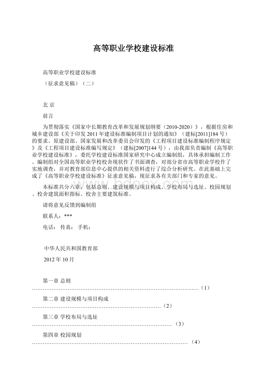 高等职业学校建设标准Word文档格式.docx_第1页