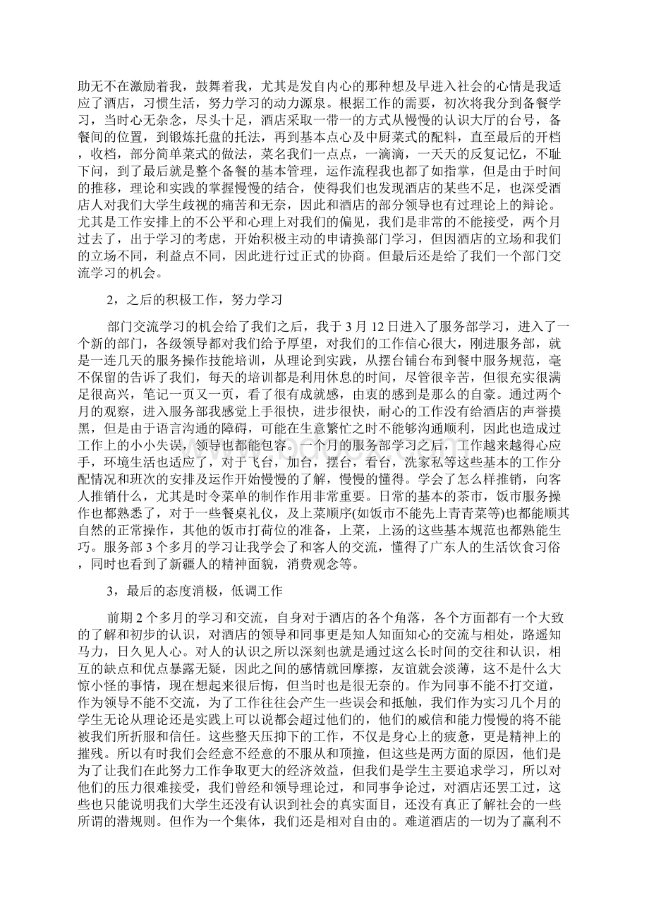 餐饮顶岗实习报告5篇.docx_第2页