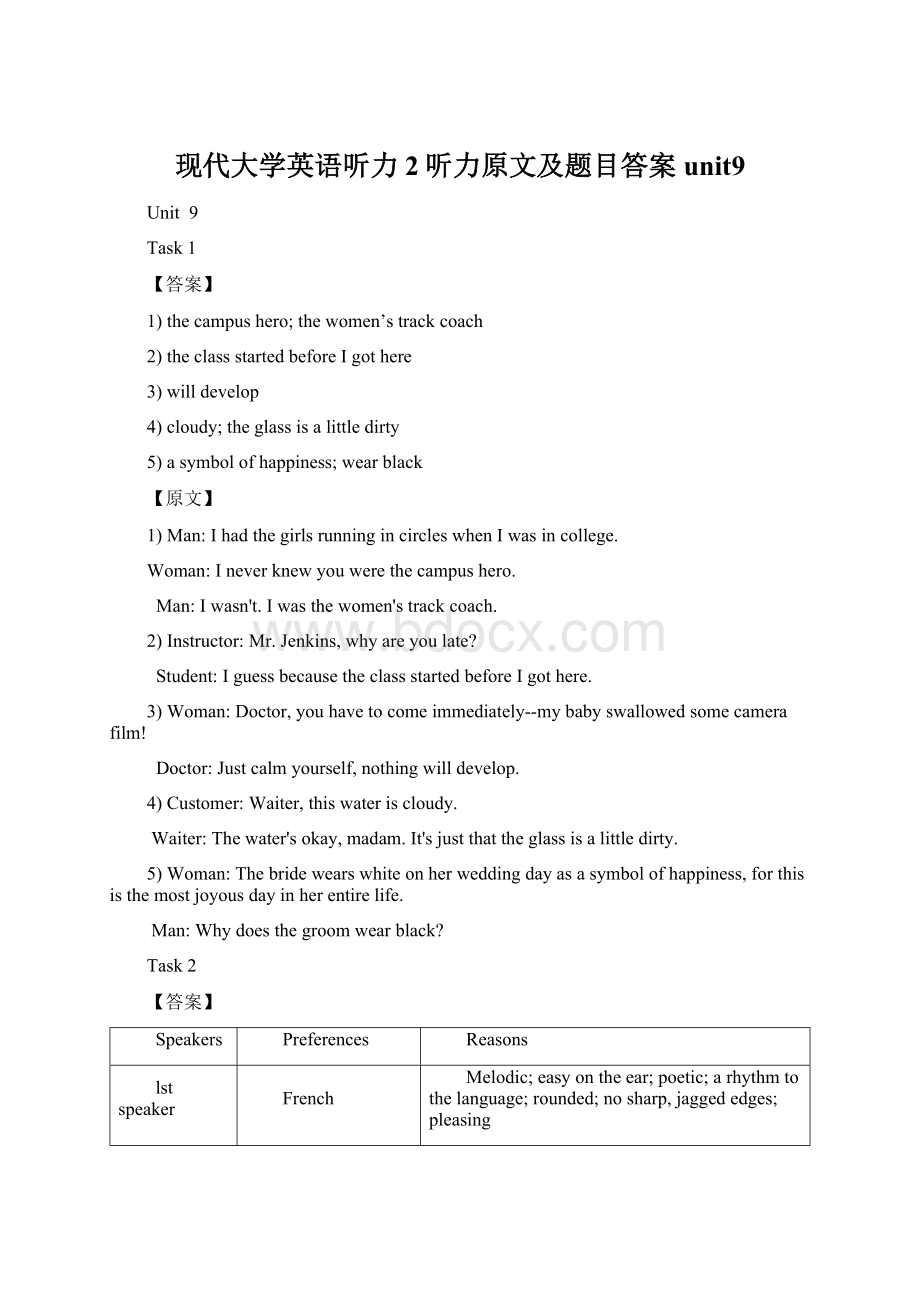 现代大学英语听力2听力原文及题目答案unit9文档格式.docx_第1页