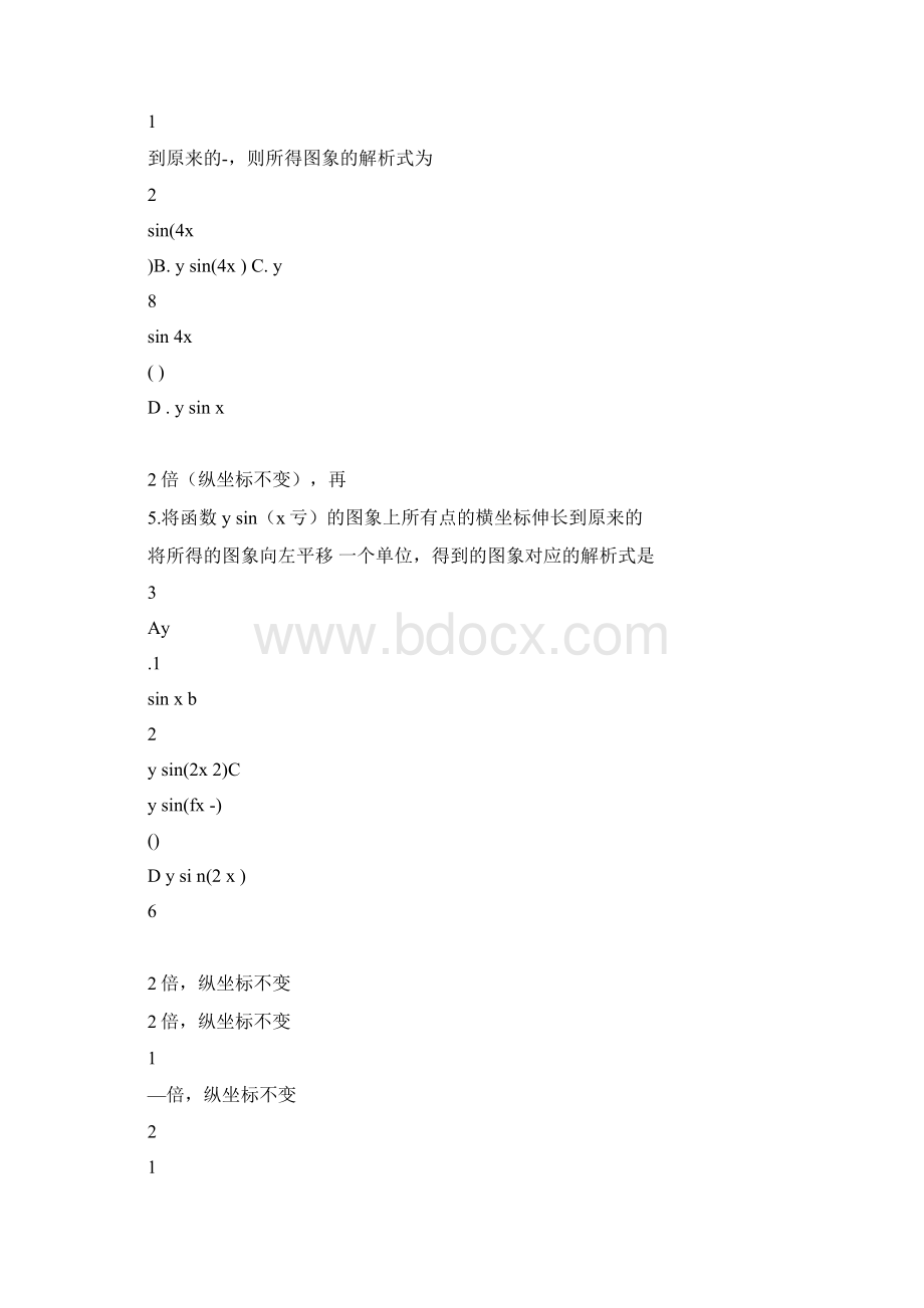 正弦型函数的图像变换.docx_第2页