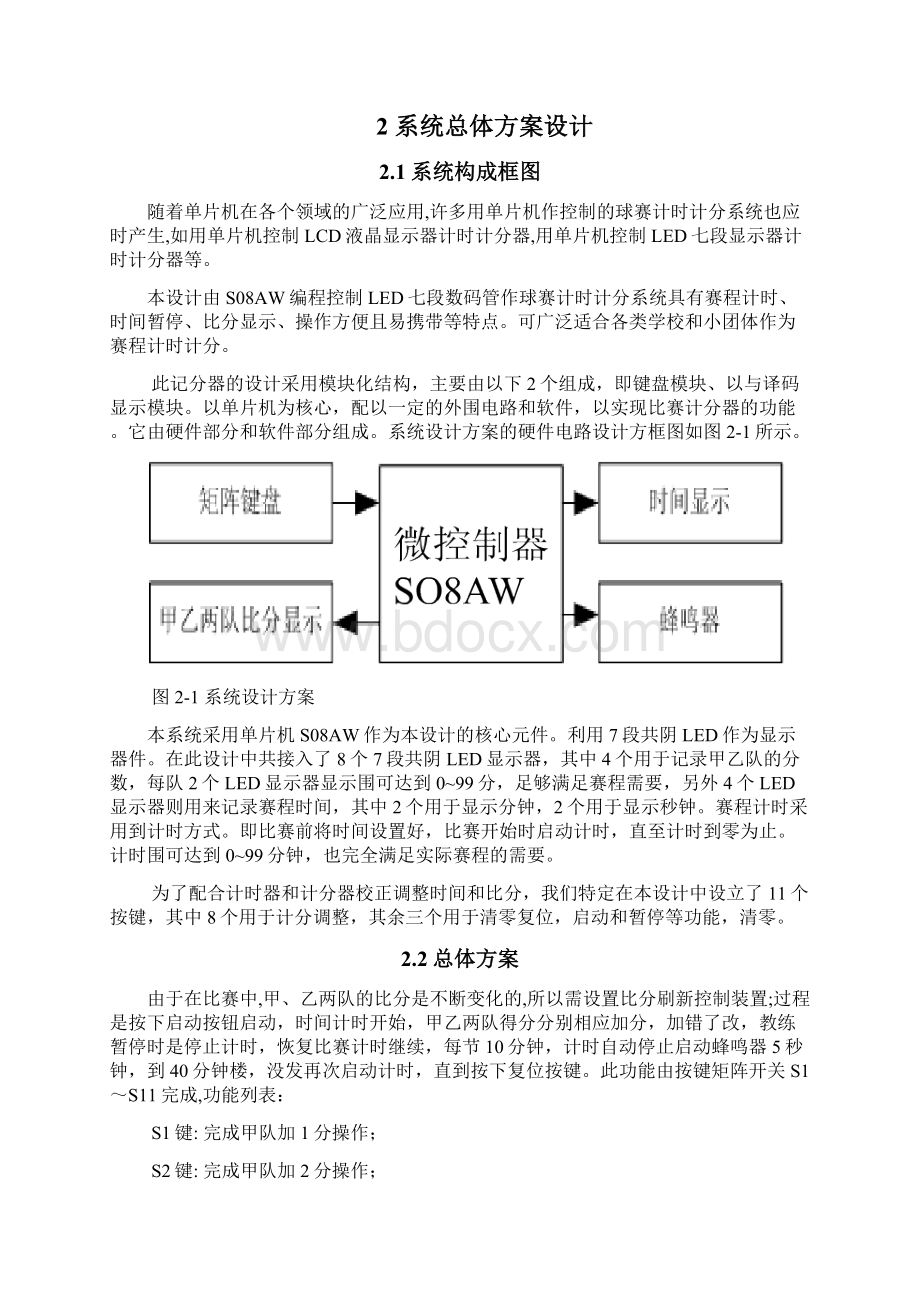 基于单片机的篮球计分器课程设计报告.docx_第3页