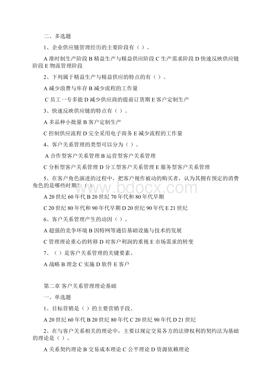 客户关系管理的选择题Word下载.docx_第2页