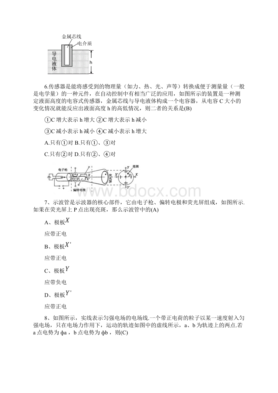 高中物理《电场》高档难度题目文档格式.docx_第3页