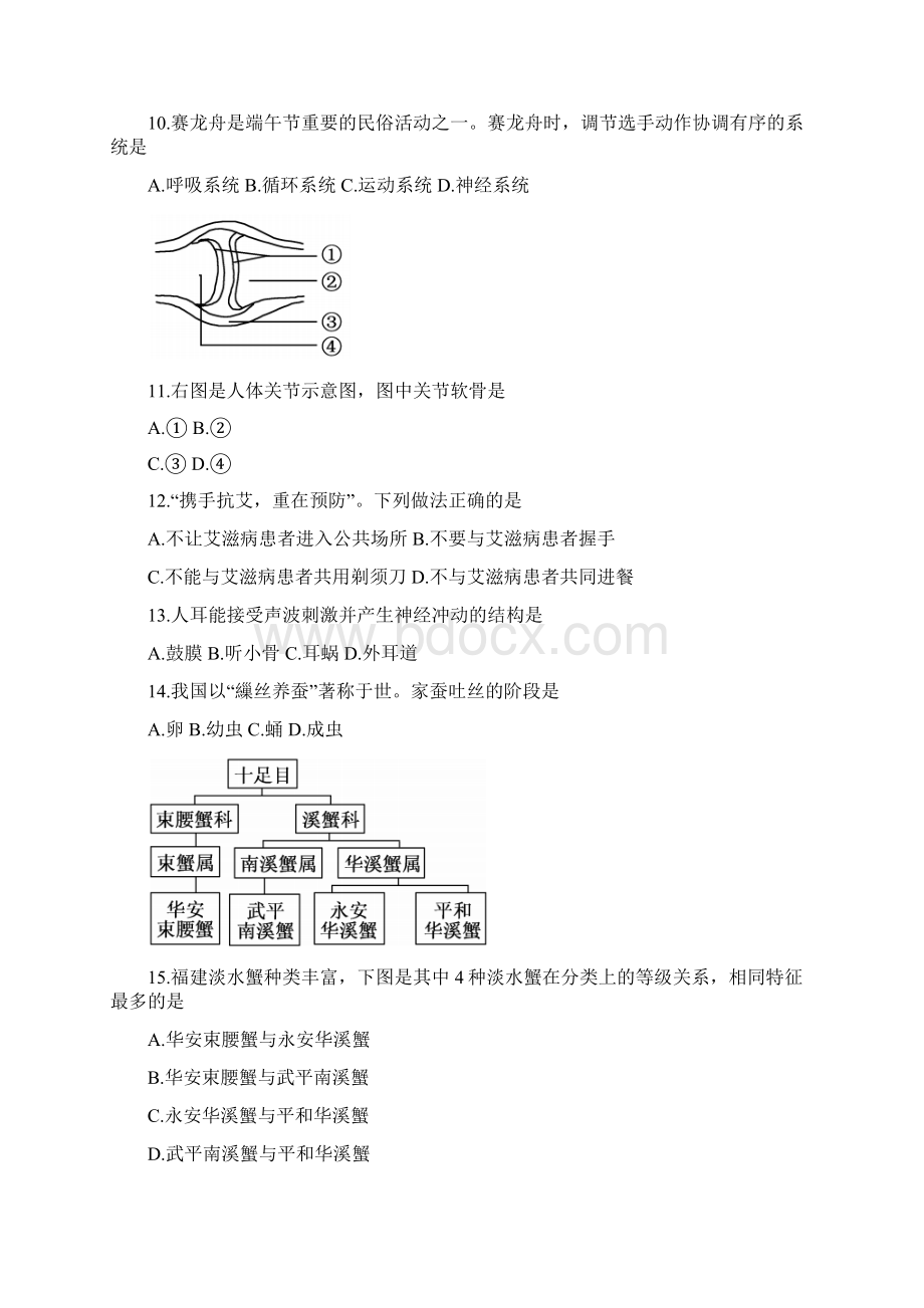 福建省中考生物真题试题含答案.docx_第2页