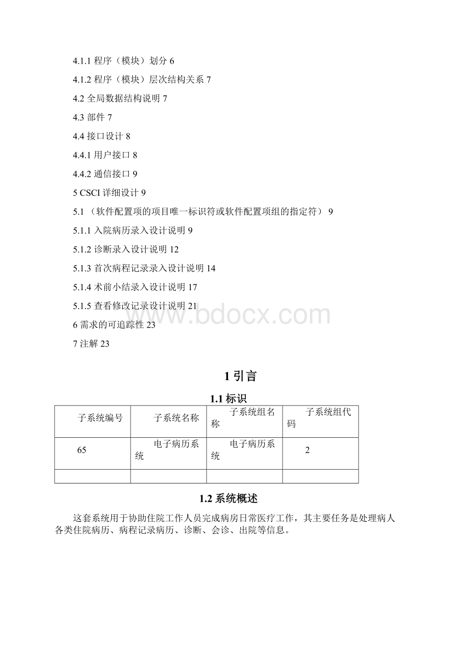 3电子病历软件设计说明Word格式.docx_第2页