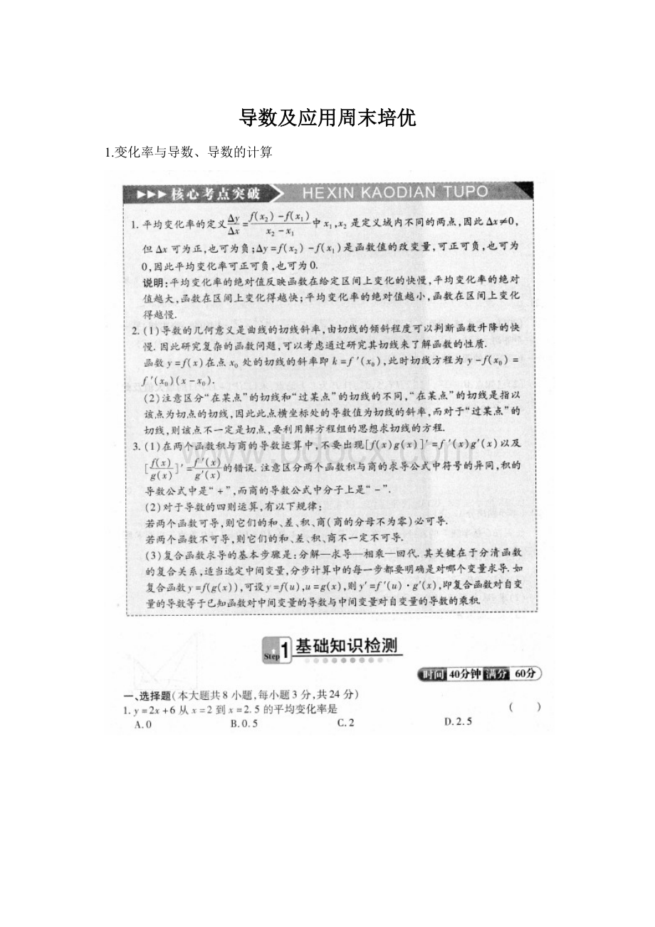 导数及应用周末培优.docx_第1页