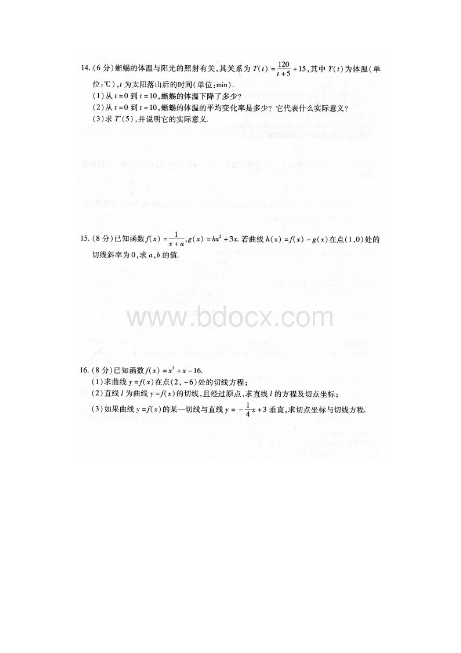 导数及应用周末培优.docx_第3页