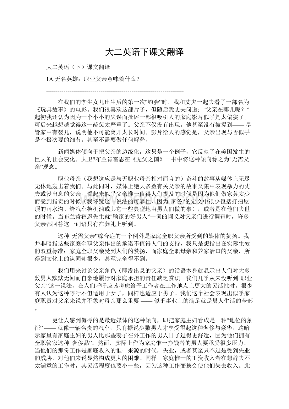 大二英语下课文翻译.docx_第1页