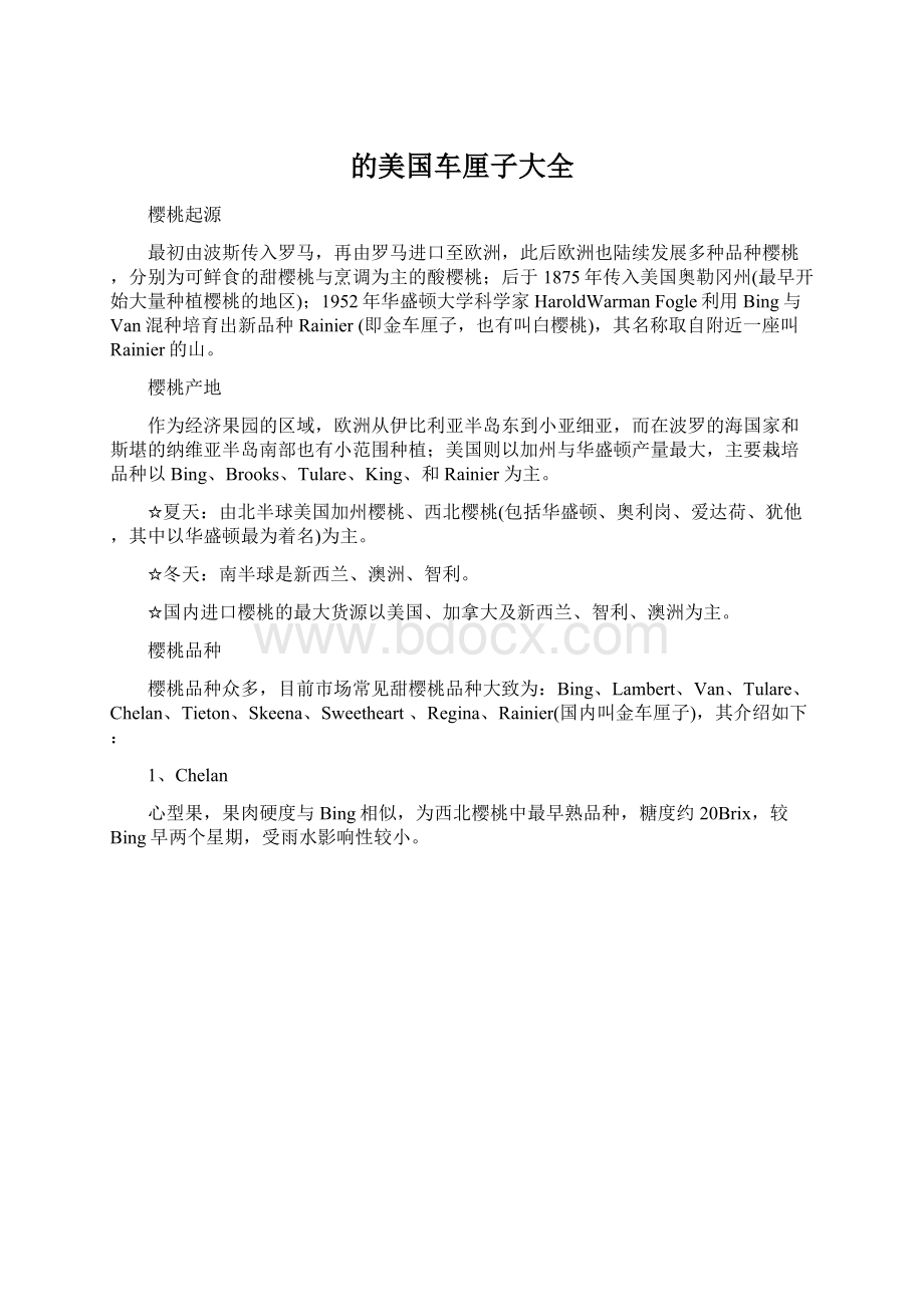 的美国车厘子大全.docx