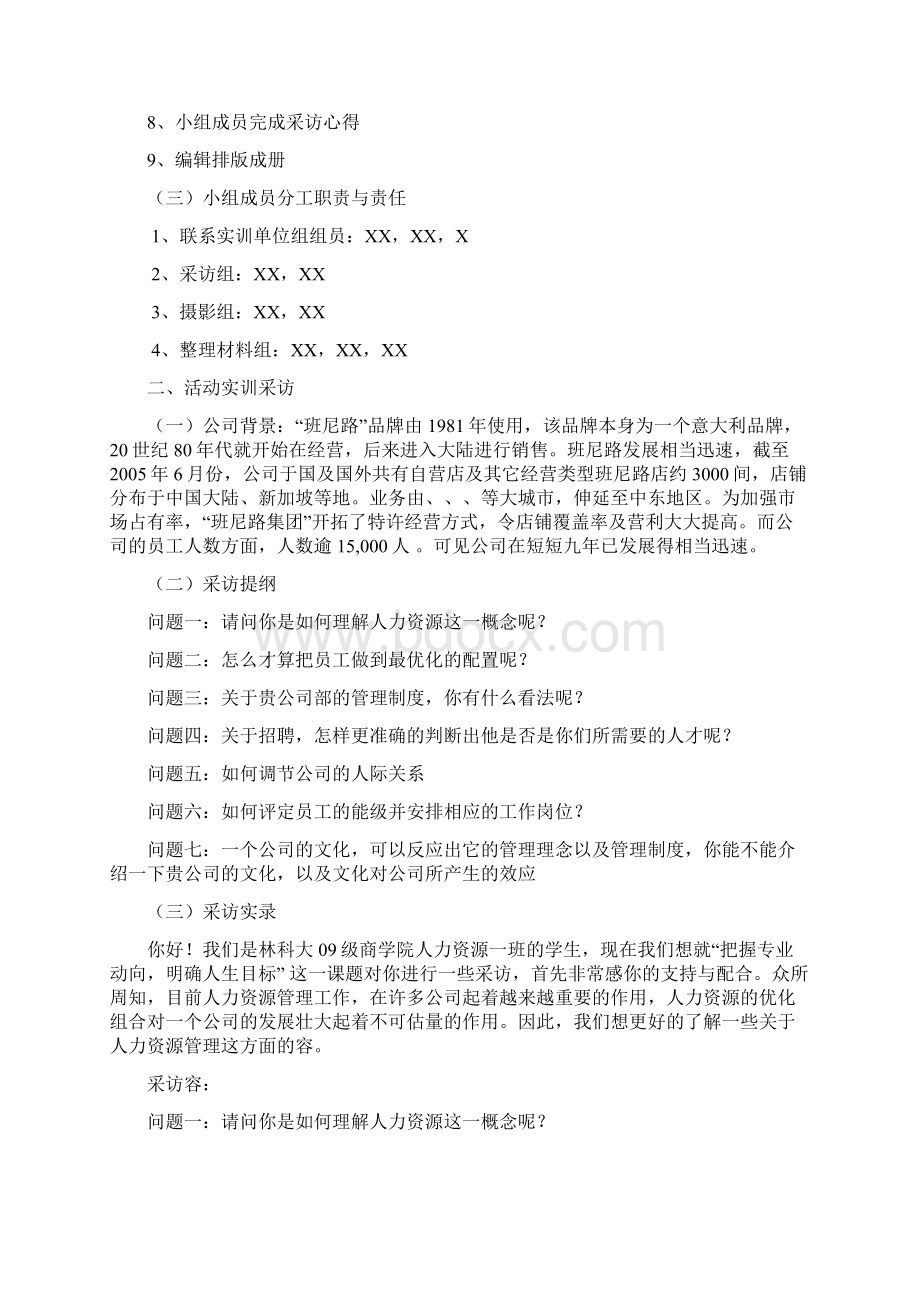 管理学实训采访报告.docx_第3页