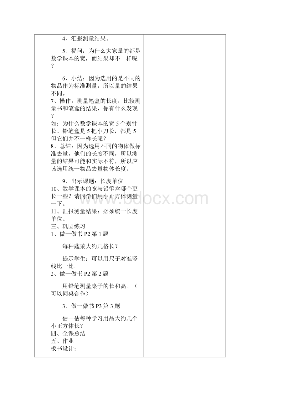 二年级数学第一单元长度单位教案.docx_第2页