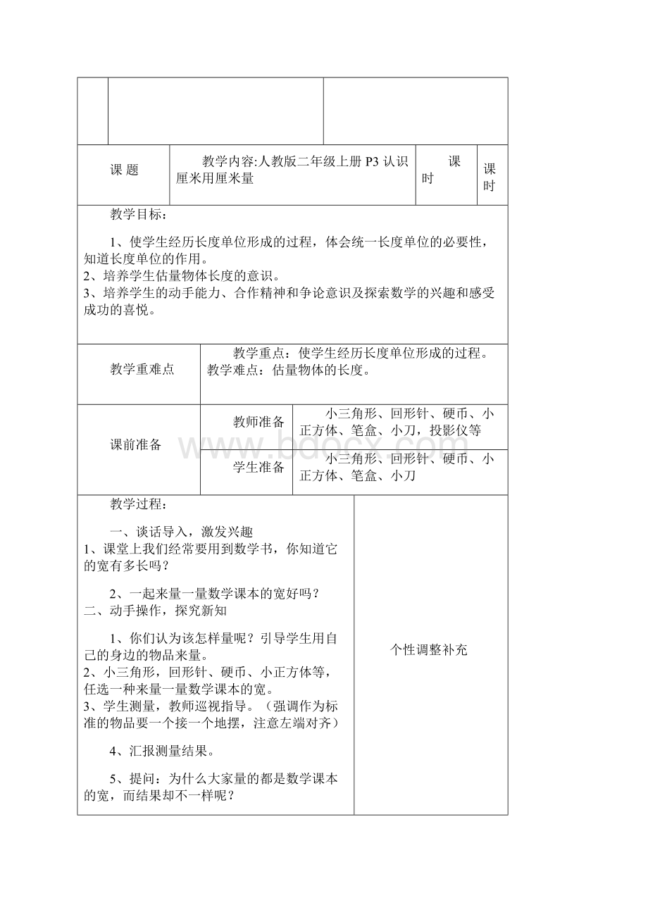 二年级数学第一单元长度单位教案.docx_第3页