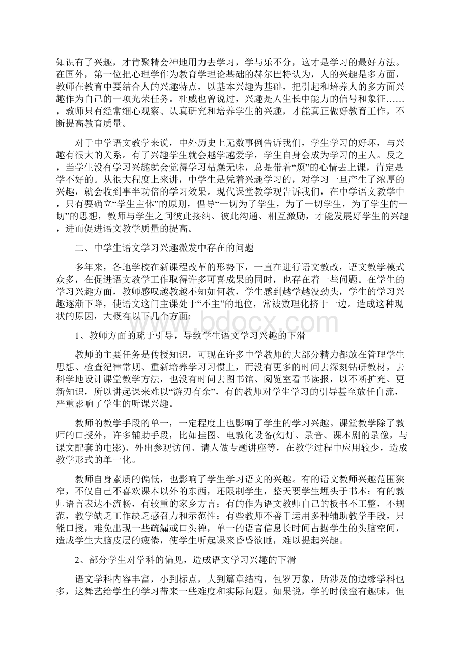 浅谈中学语文教学中激发学生学习兴趣的艺术毕业论文.docx_第2页