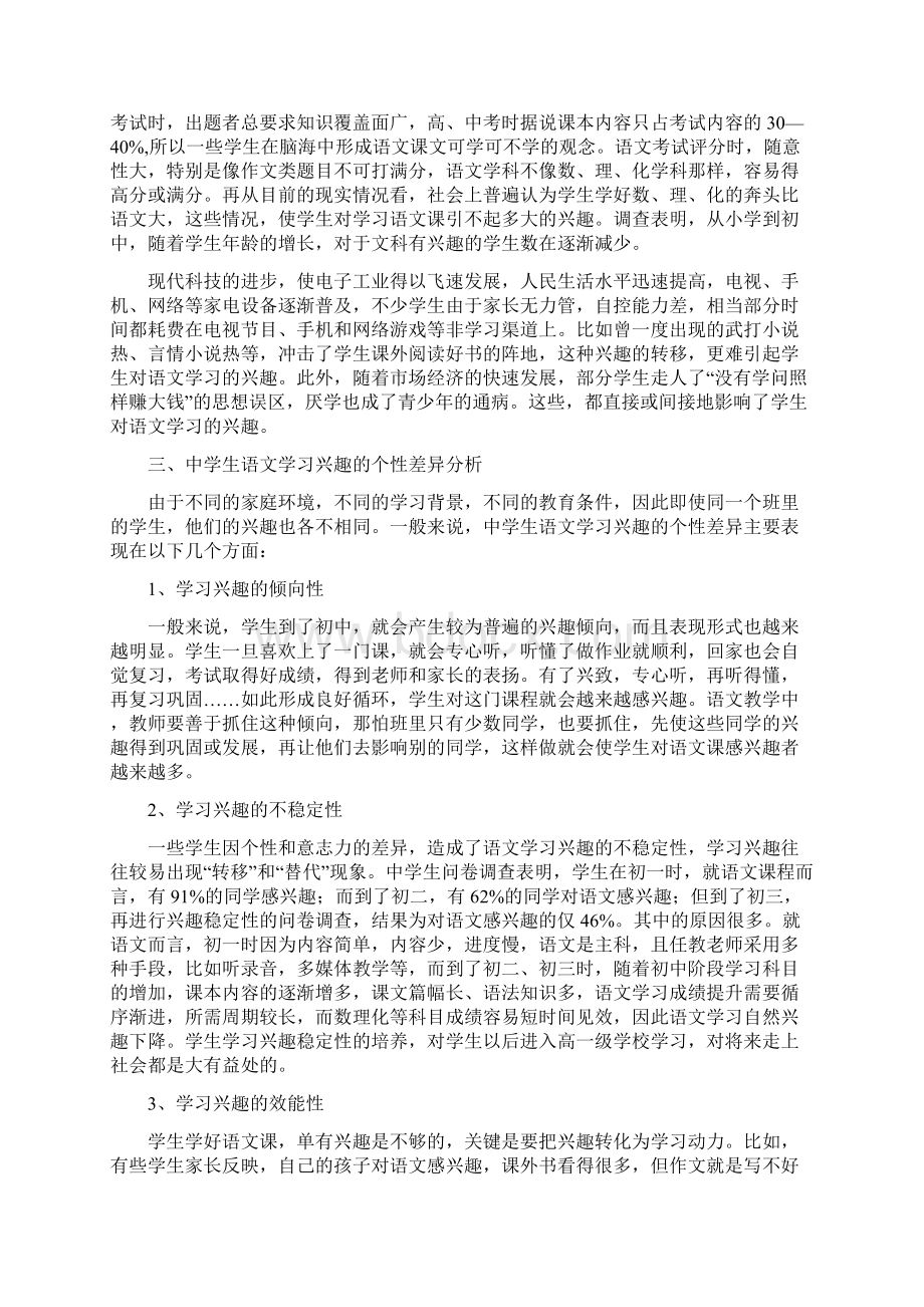 浅谈中学语文教学中激发学生学习兴趣的艺术毕业论文.docx_第3页