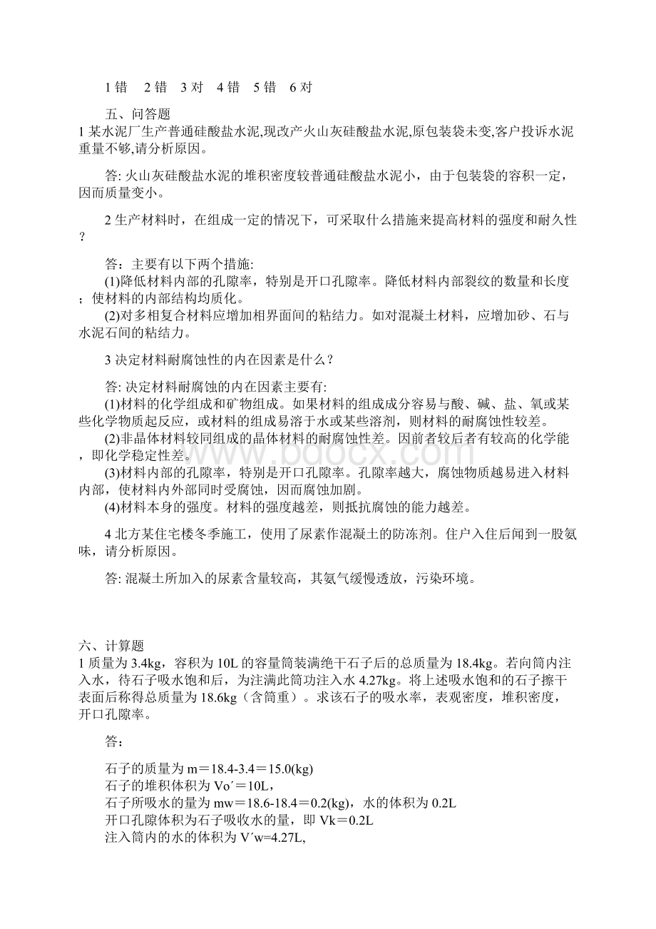 名词解释Word格式文档下载.docx_第2页