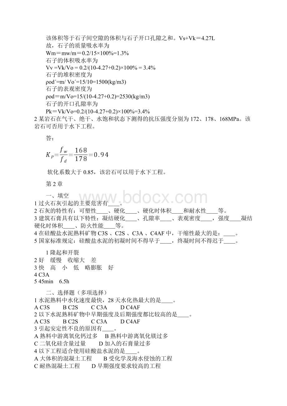 名词解释Word格式文档下载.docx_第3页