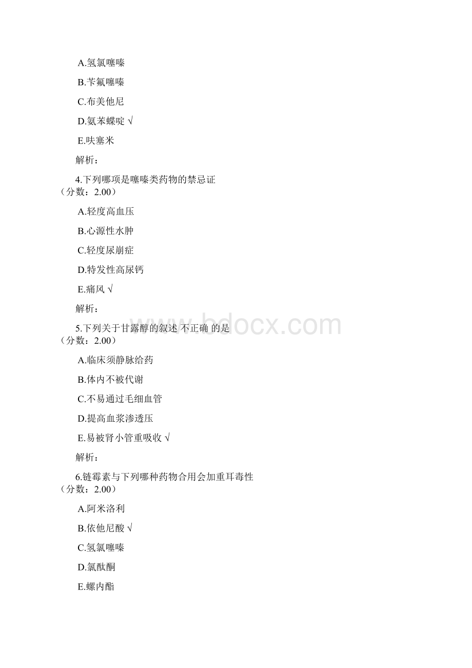 口腔执业医师药理学五Word下载.docx_第2页