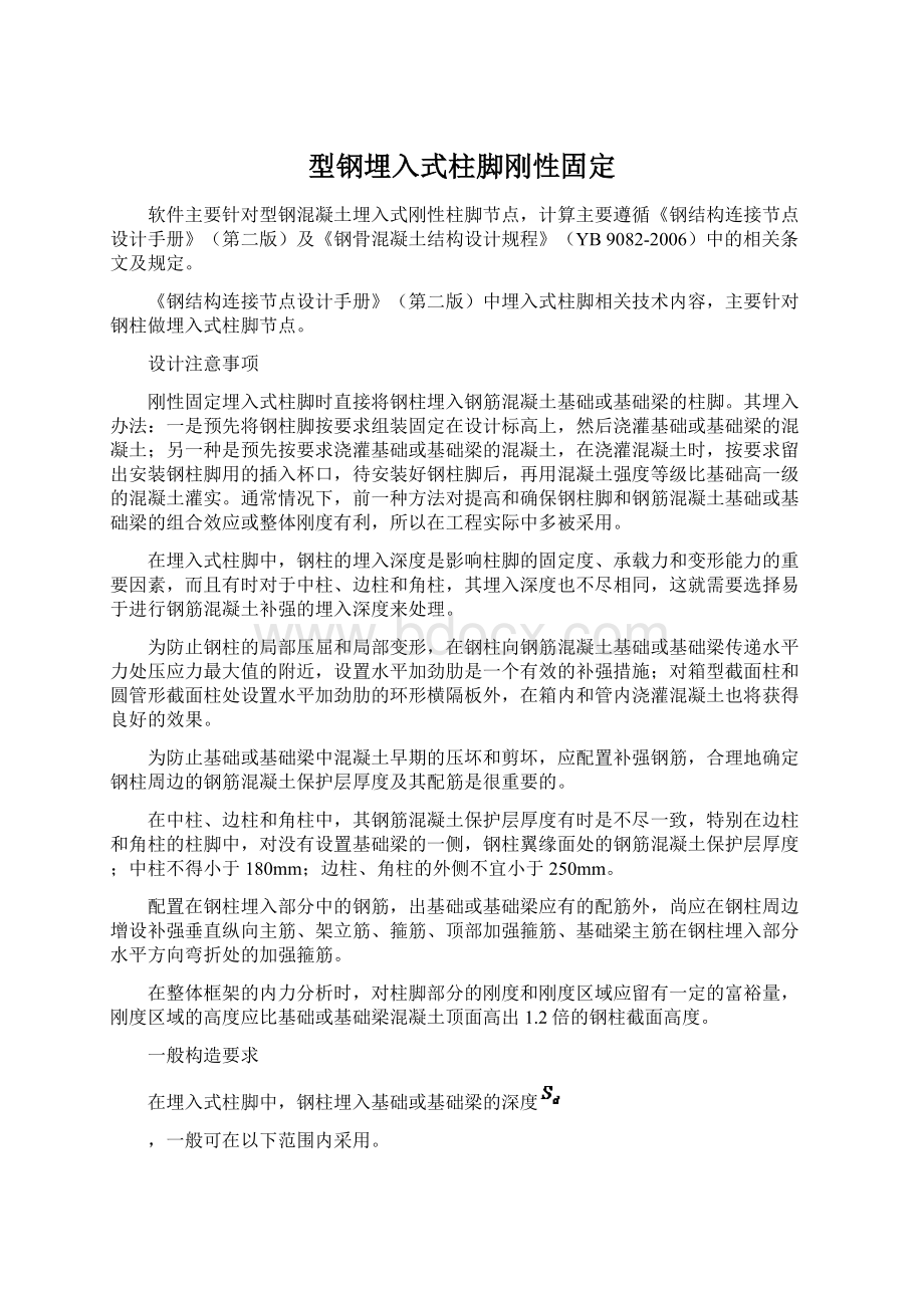 型钢埋入式柱脚刚性固定.docx