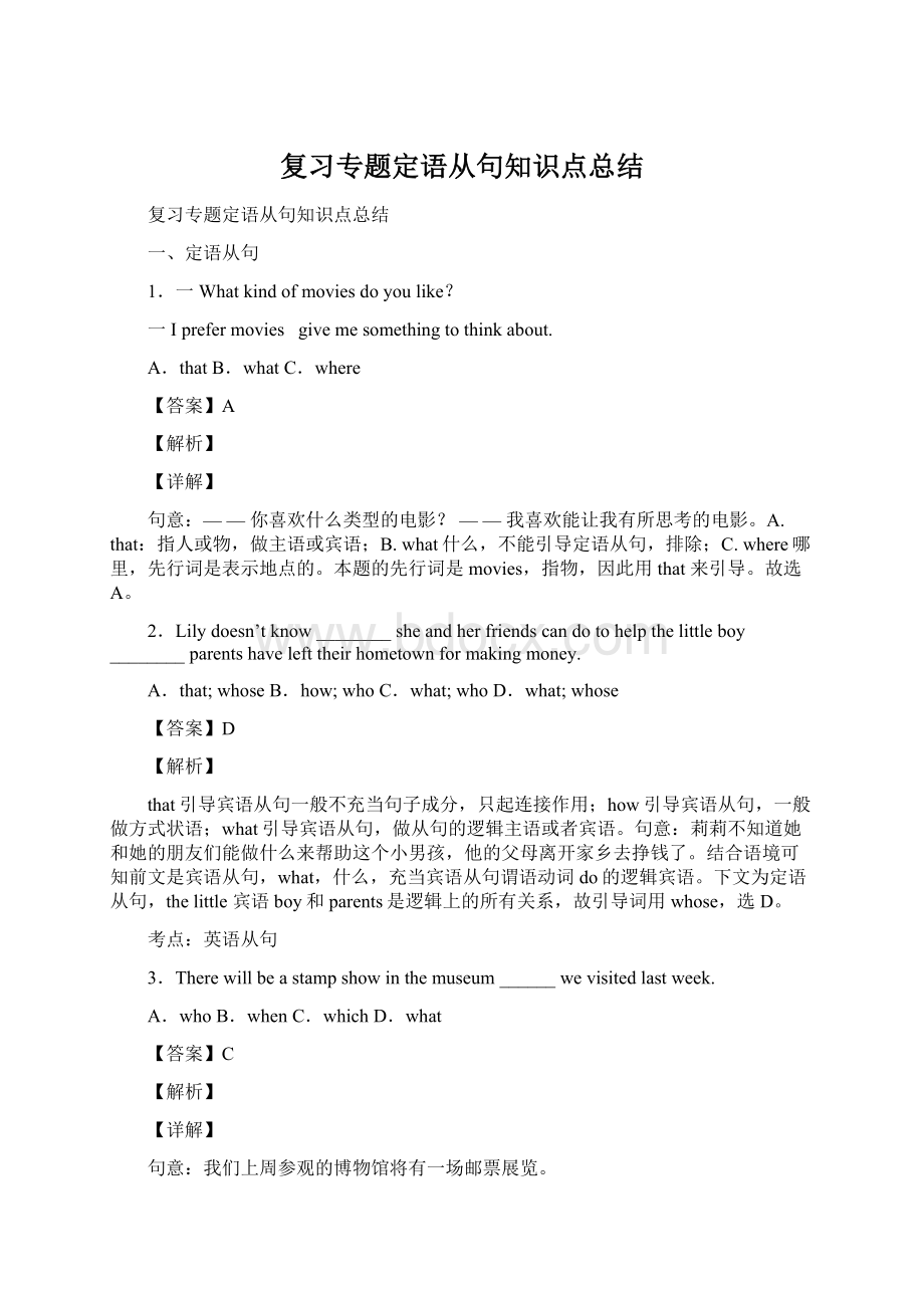 复习专题定语从句知识点总结Word下载.docx_第1页