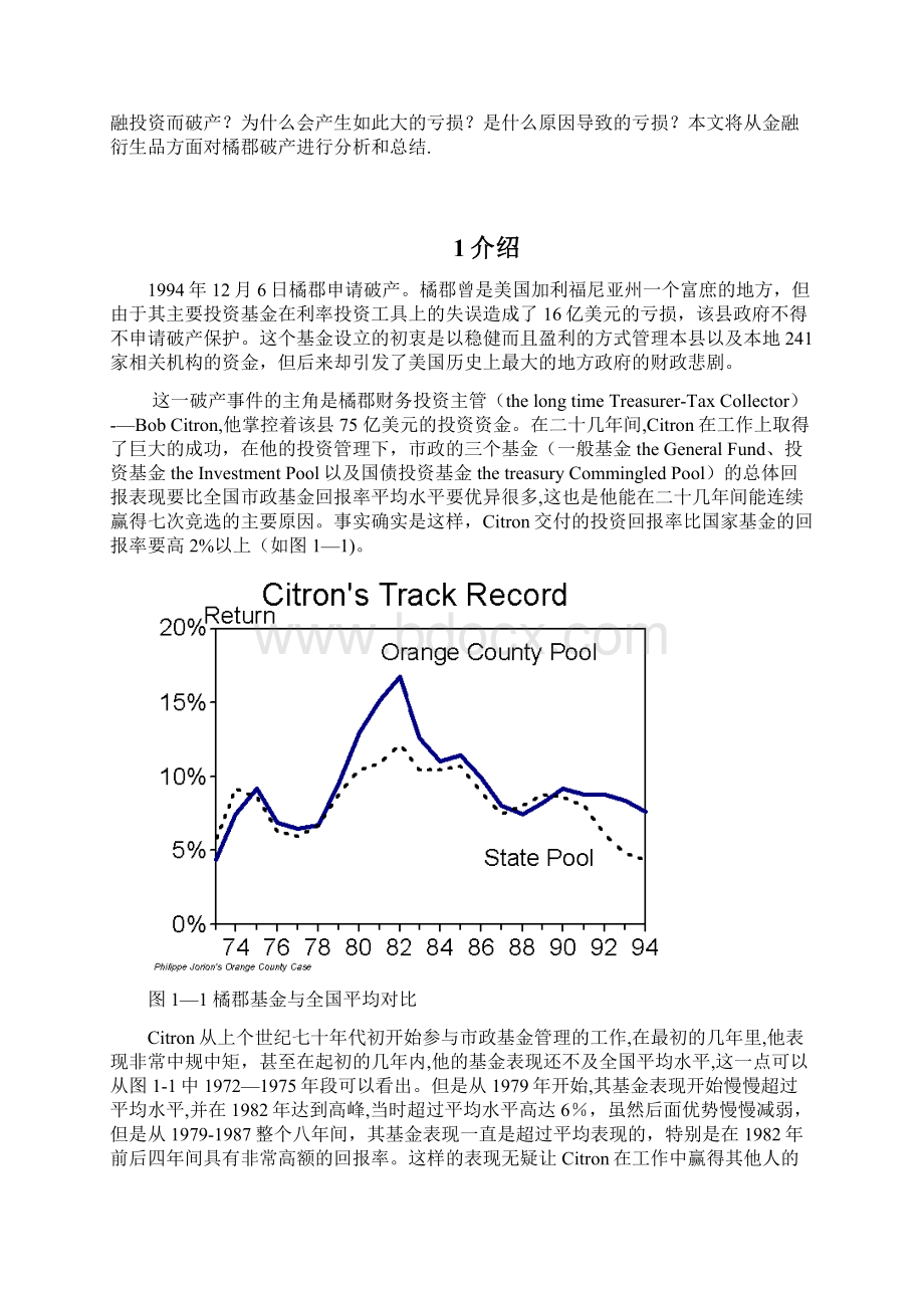 橘郡orangecounty破产案例分析范本模板.docx_第3页