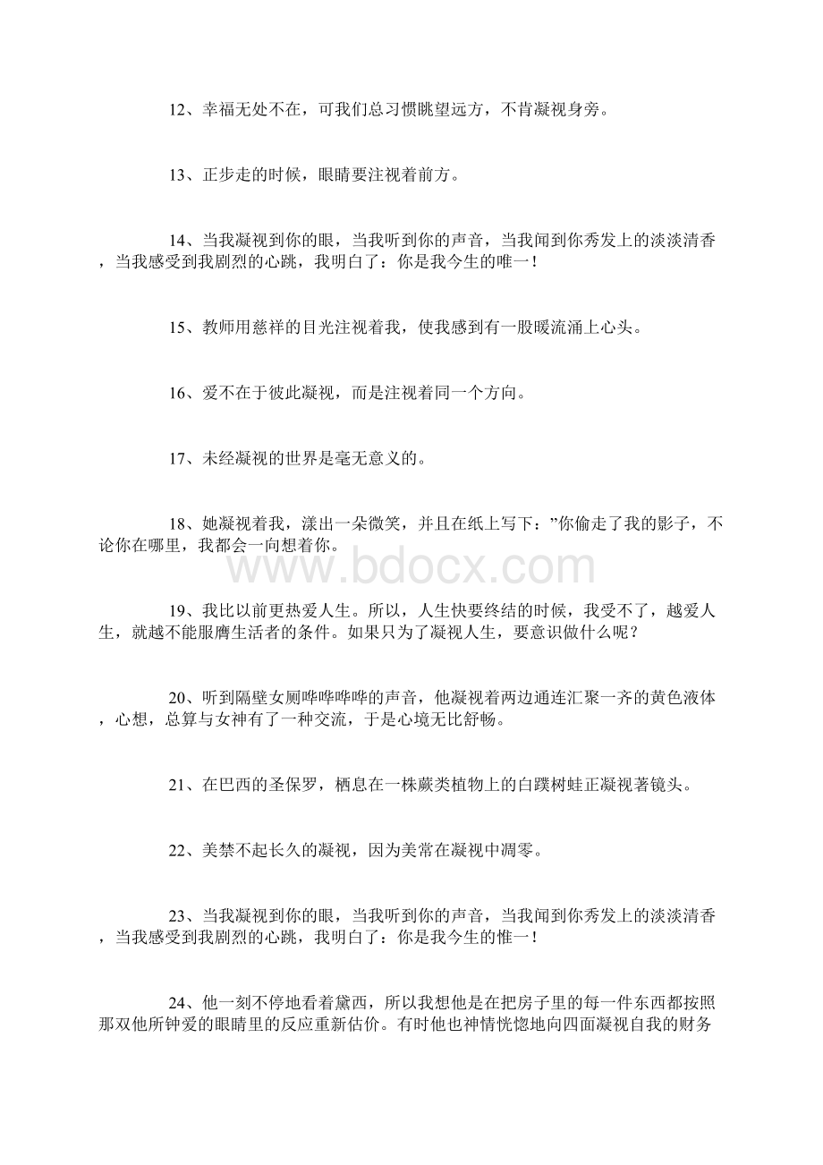 凝视造句精选75句.docx_第2页