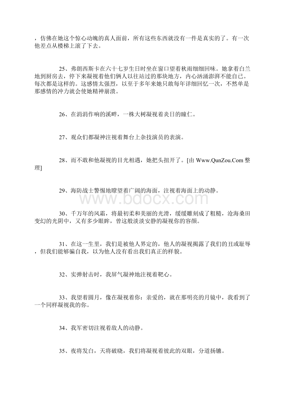 凝视造句精选75句.docx_第3页