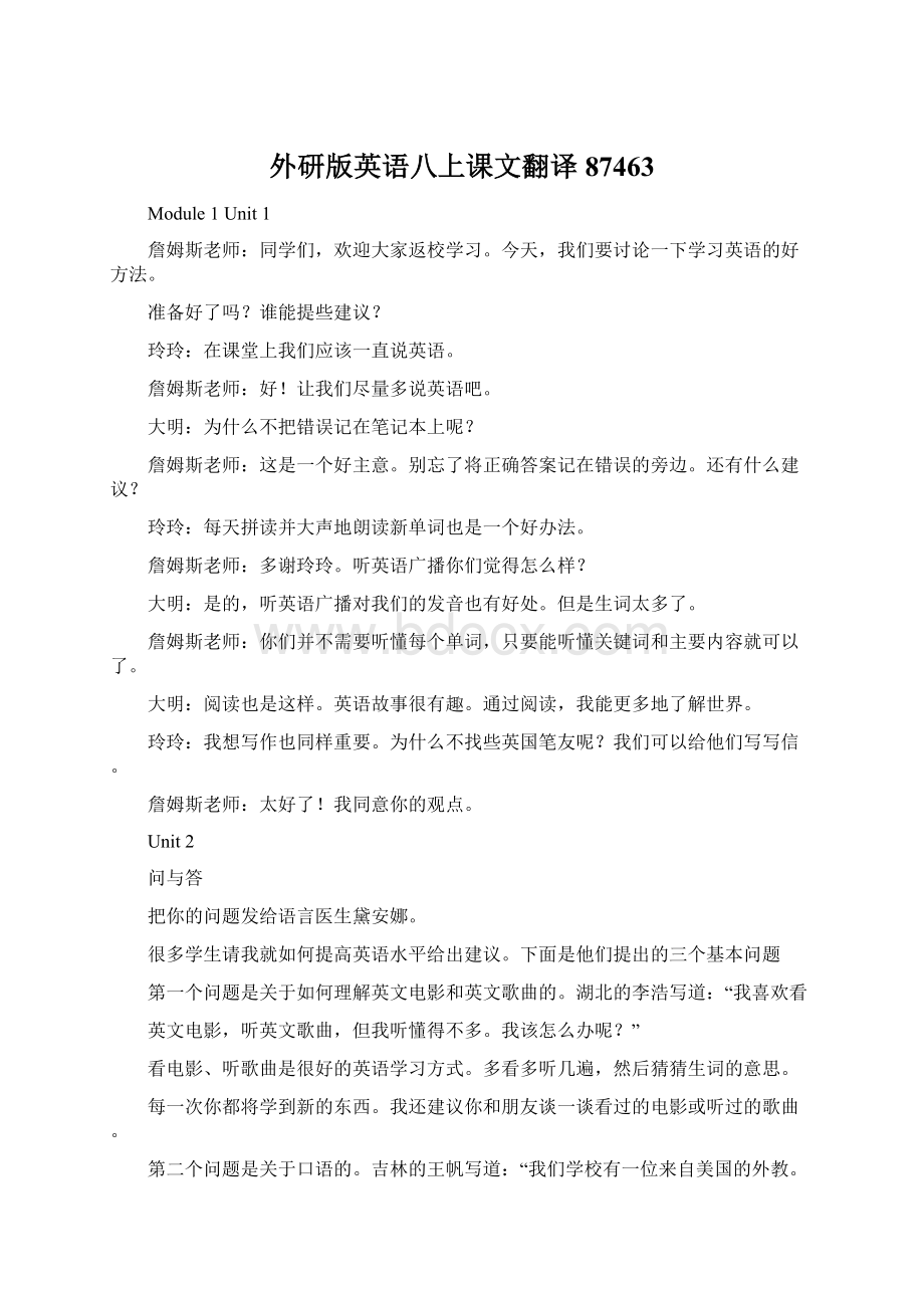 外研版英语八上课文翻译87463Word格式文档下载.docx_第1页