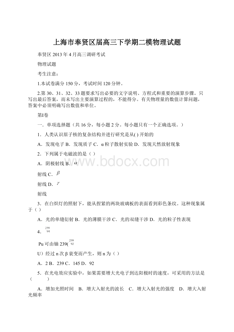 上海市奉贤区届高三下学期二模物理试题.docx