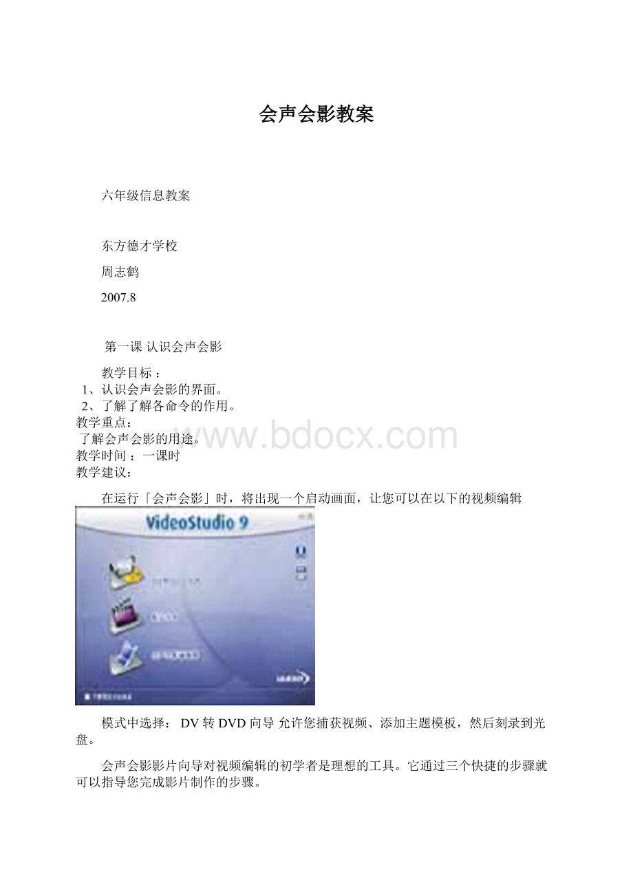 会声会影教案Word格式.docx