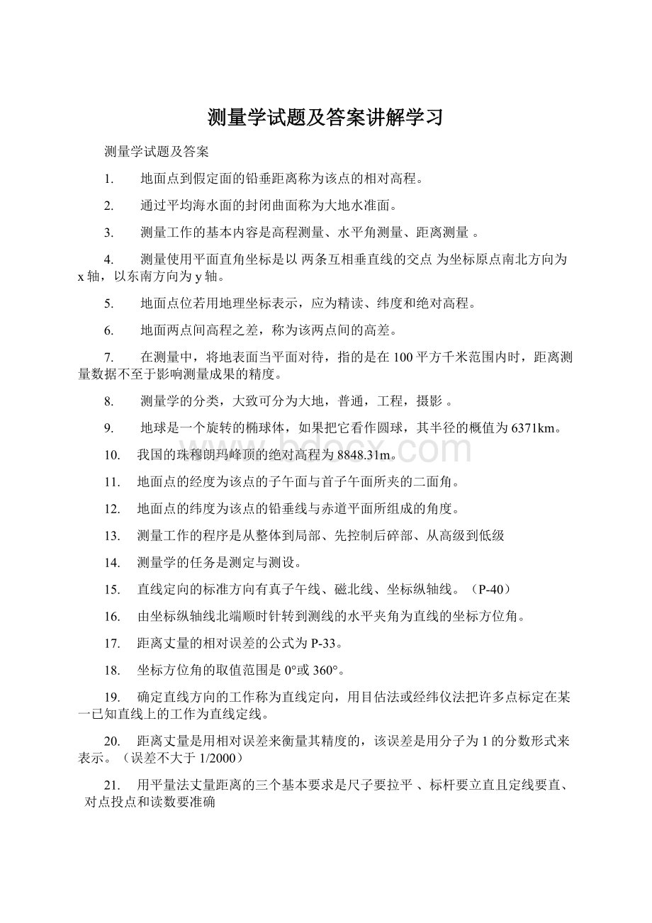 测量学试题及答案讲解学习.docx