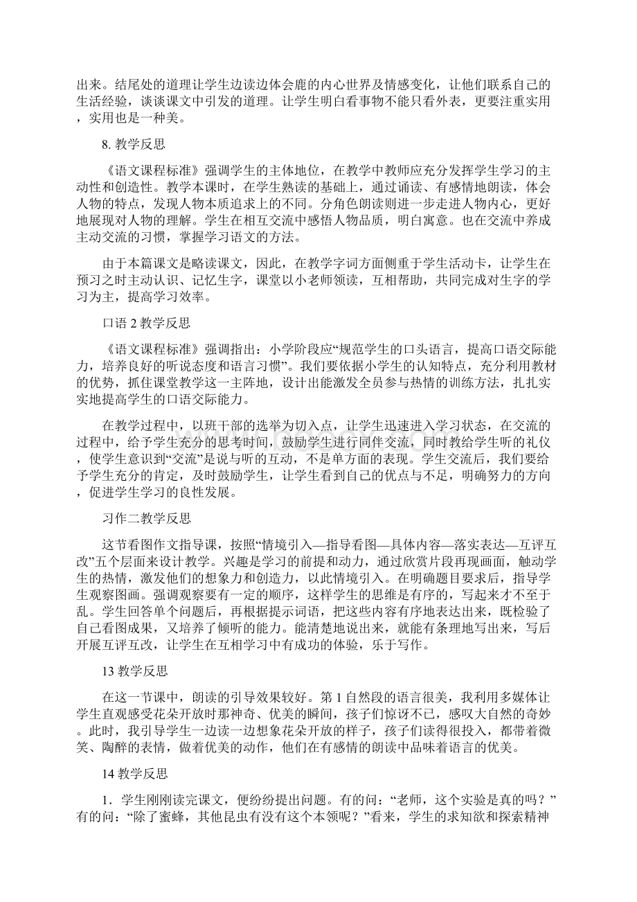 人教部编三年级下册语文教学反思Word文件下载.docx_第3页