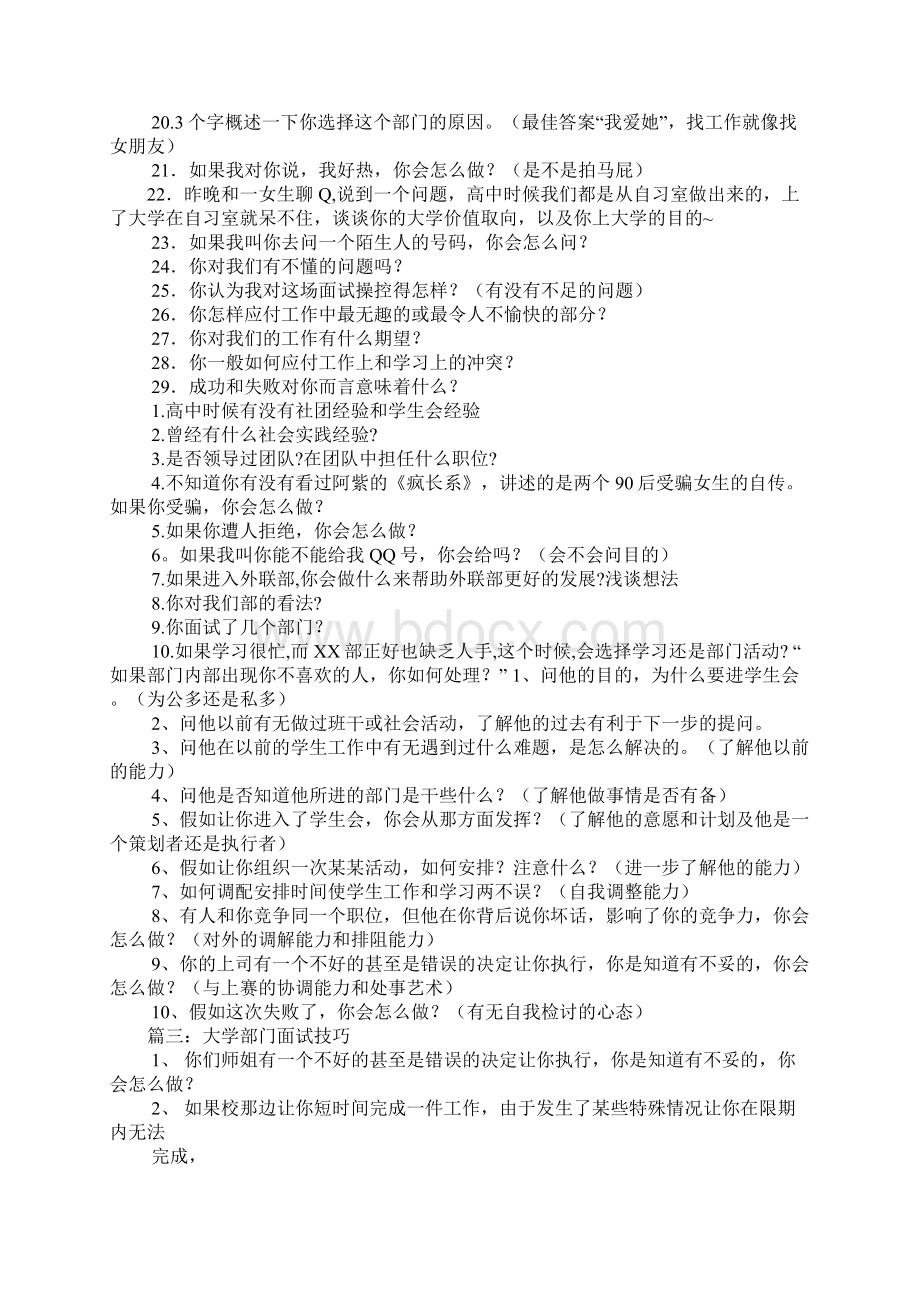 大学生部门面试问题文档格式.docx_第3页