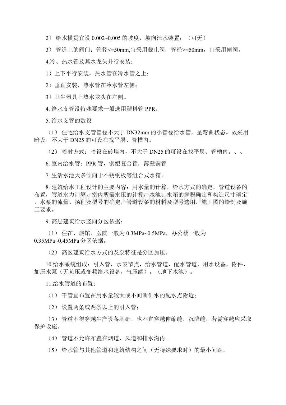 建筑给水排水设计须注意.docx_第2页